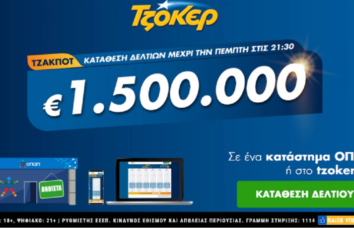 Τζόκερ Κλήρωση 18/6/2020: Μοιράζει 1,5 εκατ. ευρώ