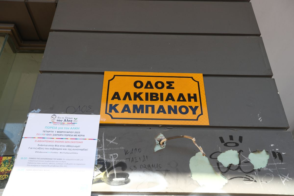 «Τον άκουσα να φωνάζει "μη με βαράτε άλλο, βοήθεια"» - Συγκλονίζει φίλος του Άλκη Καμπανού