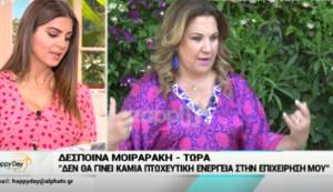 Δέσποινα Μοιραράκη: Ξέσπασε για την πτώχευση