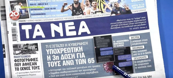 Τα πρωτοσέλιδα των εφημερίδων της Δευτέρας 15 Νοεμβρίου