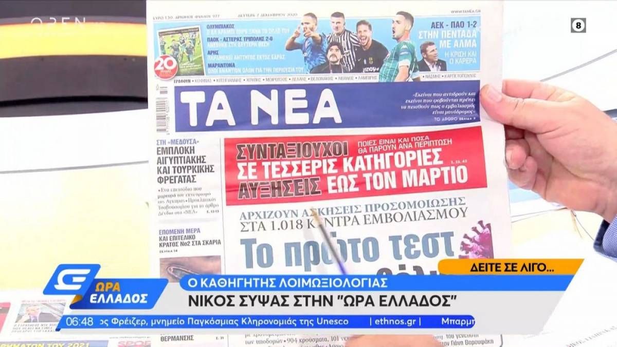 Τα πρωτοσέλιδα των εφημερίδων της Δευτέρας 7 Δεκεμβρίου