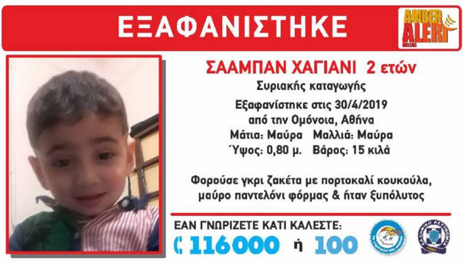 Βρέθηκε το αγοράκι από τη Συρία που χάθηκε στην Ομόνοια