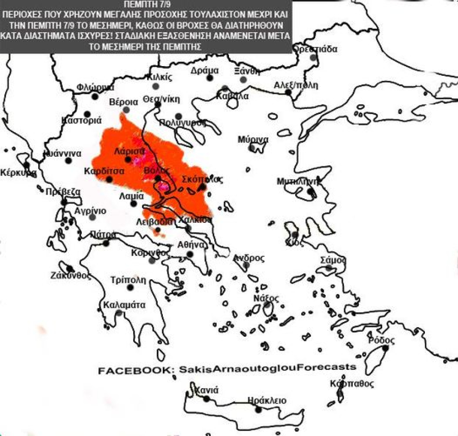 Σάκης Αρναούτογλου για κακοκαιρία Daniel: Αυτές είναι οι περιοχές που χρειάζονται μεγάλη προσοχή