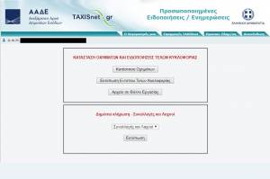 Λοταρία αποδείξεων 2019: Η φορολοταρία και η κλήρωση Μαρτίου της ΑΑΔΕ στο Taxisnet