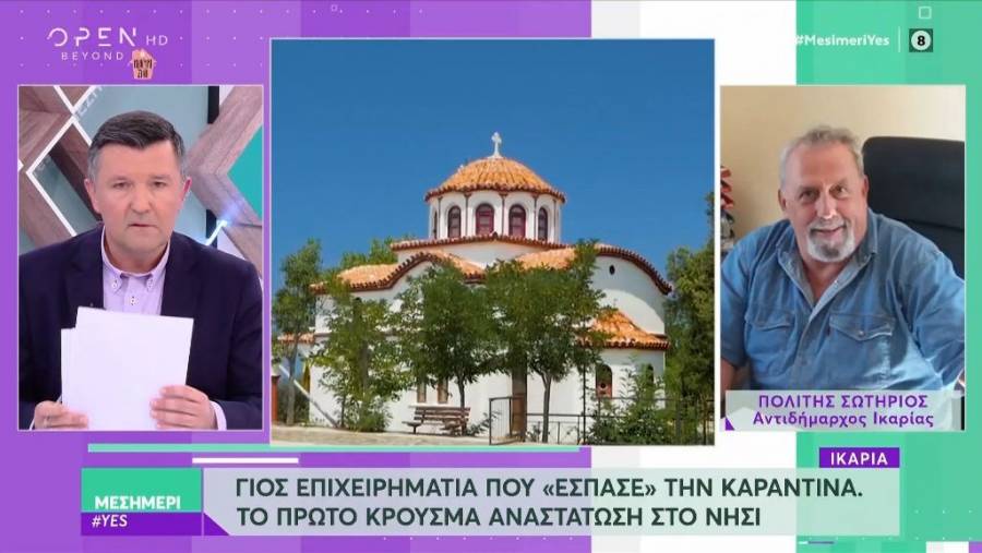 Κορονοϊός στην Ικαρία: «Γιος επιχειρηματία» το πρώτο κρούσμα στο νησί