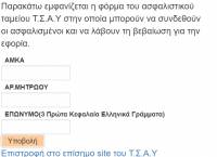 ΕΦΚΑ - (Τομέας Υγειονομικών): Βεβαιώσεις εισφορών για την εφορία