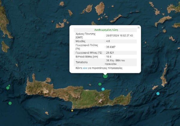 Σεισμός τώρα στην Κρήτη - Ανοιχτά του Ηρακλείου το επίκεντρο