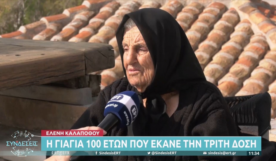 Γυναίκα 100 ετών εμβολιάστηκε με την τρίτη δόση - «Είπα στα εγγόνια μου να πάνε κι εκείνα»