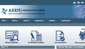 ΑΣΕΠ: Στη Βουλή το νομοσχέδιο με τις αλλαγές στις προσλήψεις