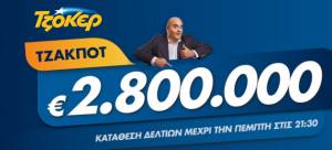 Τζόκερ κλήρωση 27/1/19: Οι τυχεροί αριθμοί