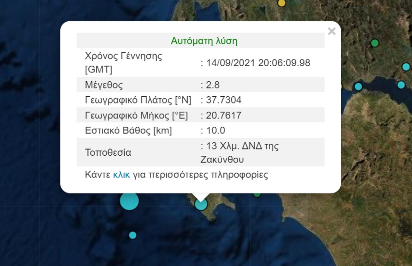 Σεισμός τώρα στη Ζάκυνθο