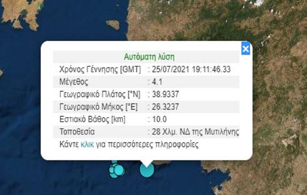 Σεισμός τώρα στη Μυτιλήνη