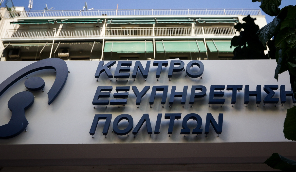 Κλειστά ΚΕΠ αύριο 16/11 και το Σάββατο 23/11