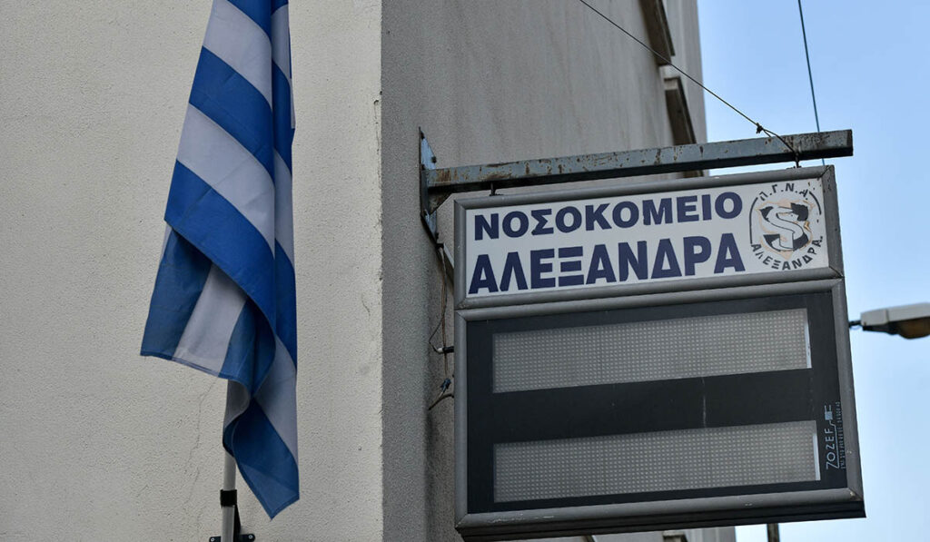 Κόρη ασθενούς τα έκανε γυαλιά – καρφιά στο «Αλεξάνδρα» – Χτύπησε με γλάστρα μία μαία