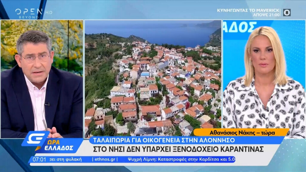 Ταλαιπωρία για οικογένεια στην Αλόννησο καθώς δεν υπάρχει ξενοδοχείο καραντίνας