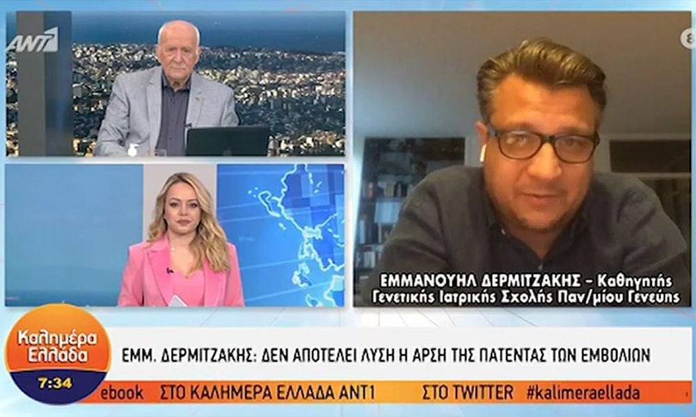 Δερμιτζάκης: Μη ρεαλιστική λύση η άρση της πατέντας στα εμβόλια