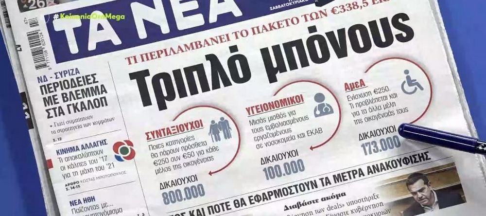 Τα πρωτοσέλιδα των εφημερίδων της Τρίτης 23 Νοεμβρίου