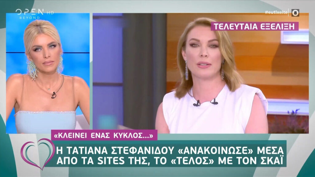 Τατιάνα Στεφανίδου: Τέλος στη συνεργασία της με τον ΣΚΑΪ