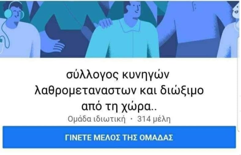 Σοκαριστικό: Δημιουργήθηκε «Σύλλογος Κυνηγών Λαθρομεταναστών» και οργανώνουν συγκέντρωση