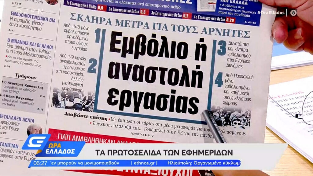 Τα πρωτοσέλιδα των εφημερίδων της Τρίτης 13 Ιουλίου