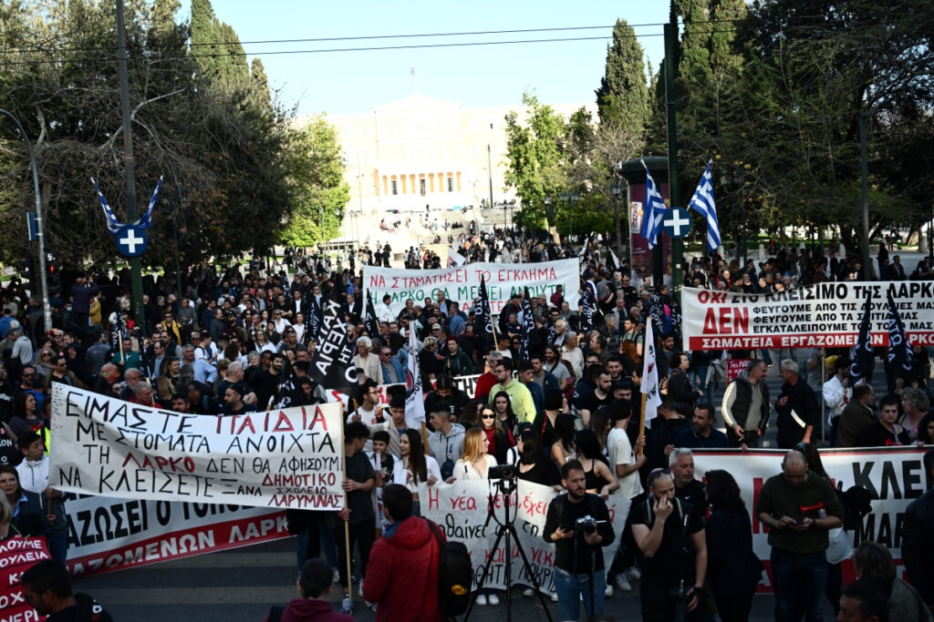 Μεγάλη συγκέντρωση για τη ΛΑΡΚΟ στο Σύνταγμα – Συλλαλητήριο φοιτητών για τα Τέμπη