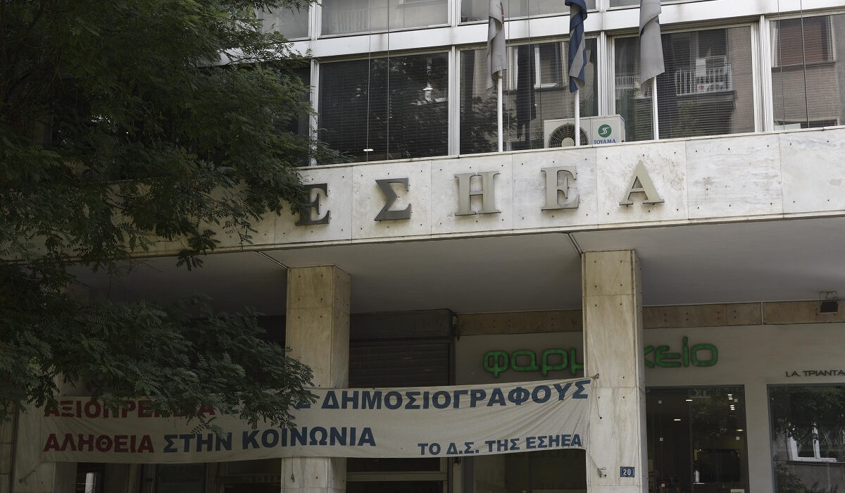 ΕΣΗΕΑ: Νέα Εφορευτική Επιτροπή