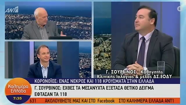 Κορονοϊός στην Ελλάδα: Τα κρούσματα είναι 118, δήλωσε ο καθηγητής Σουρβίνος