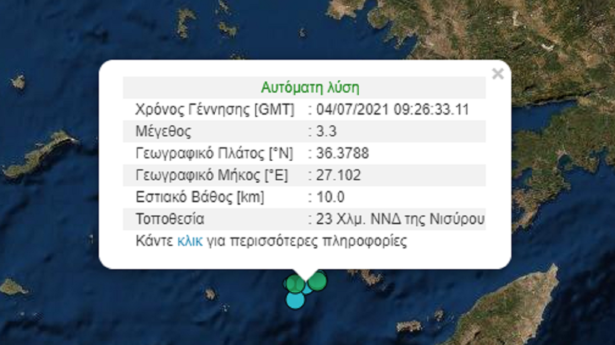 Σεισμός τώρα στη Νίσυρο