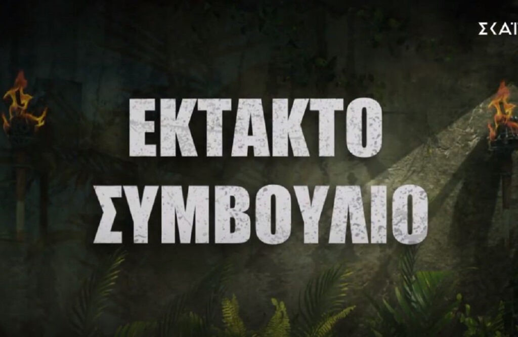 Survivor 2024 spoiler 10/3: Τα πάντα για τις νέες ομάδες – Διάσημοι και Μαχητές στο μίξερ