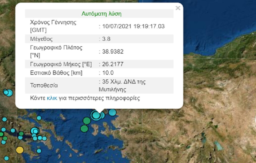 Σεισμός τώρα στη Μυτιλήνη