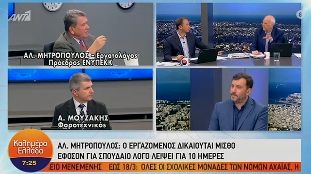 Κορονοϊός στην Ελλάδα: Ο εργαζόμενος δικαιούται μισθό αν λείψει για 10 μέρες και χωρίς να νοσεί