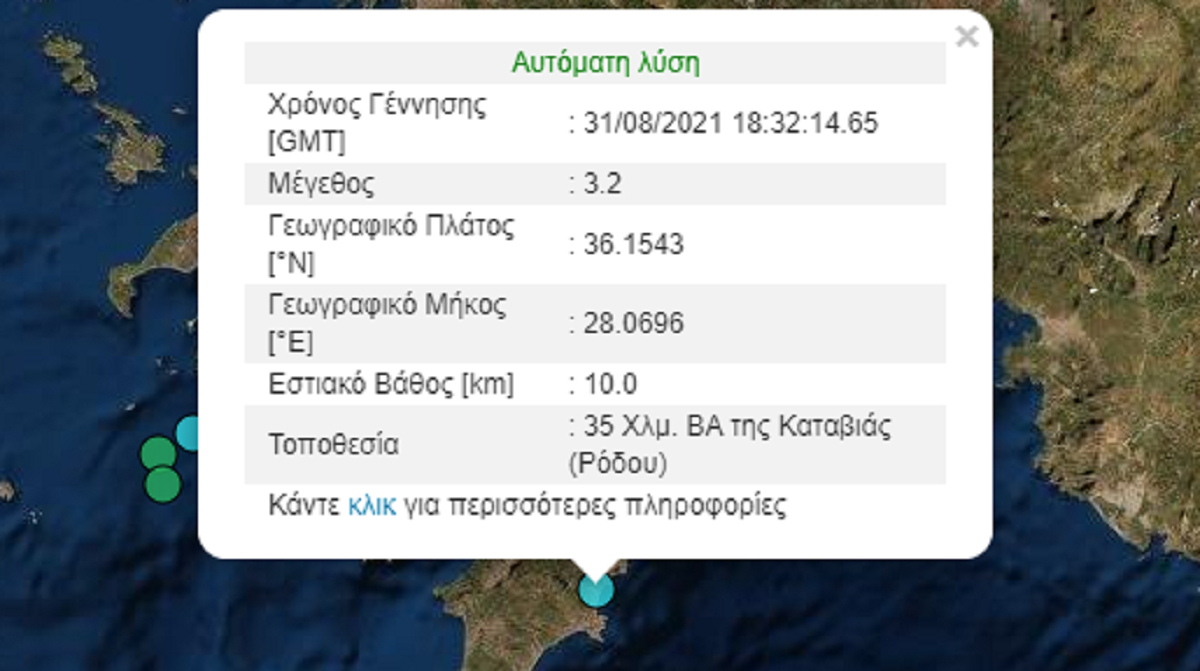 Σεισμός τώρα στη Ρόδο