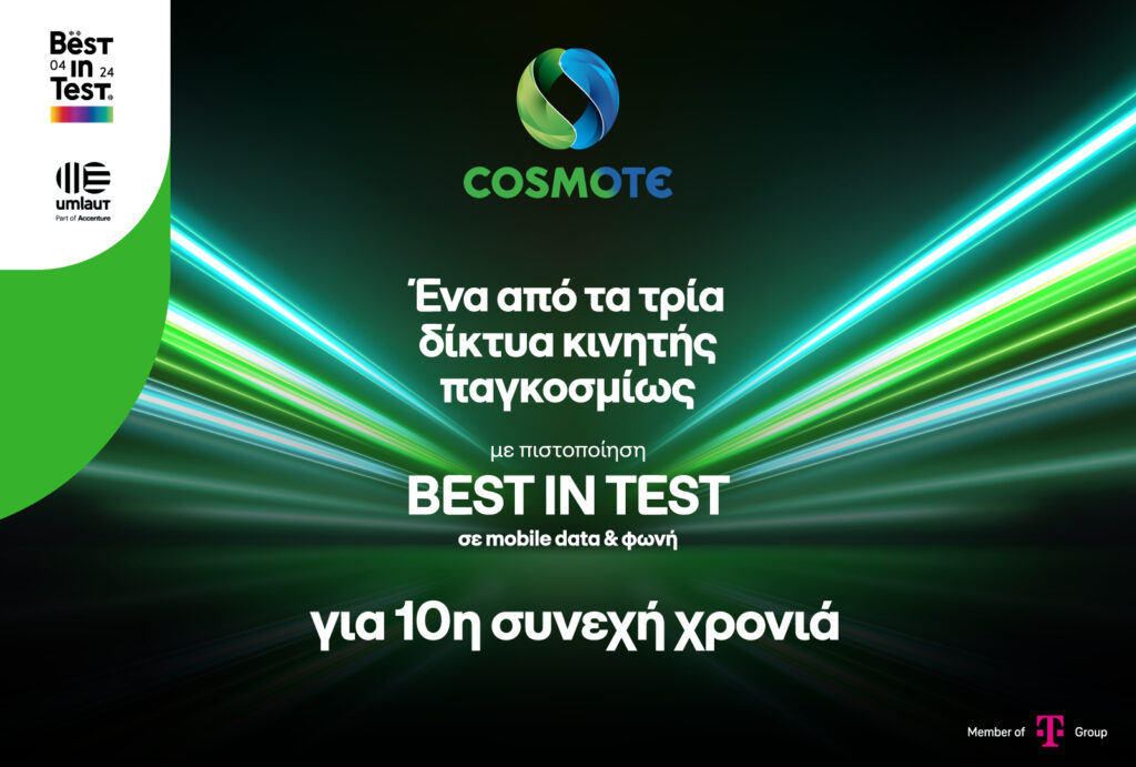 COSMOTE: Ένα από τα μόλις τρία δίκτυα κινητής παγκοσμίως, με πιστοποίηση «Best in Test» για 10η συνεχή χρονιά