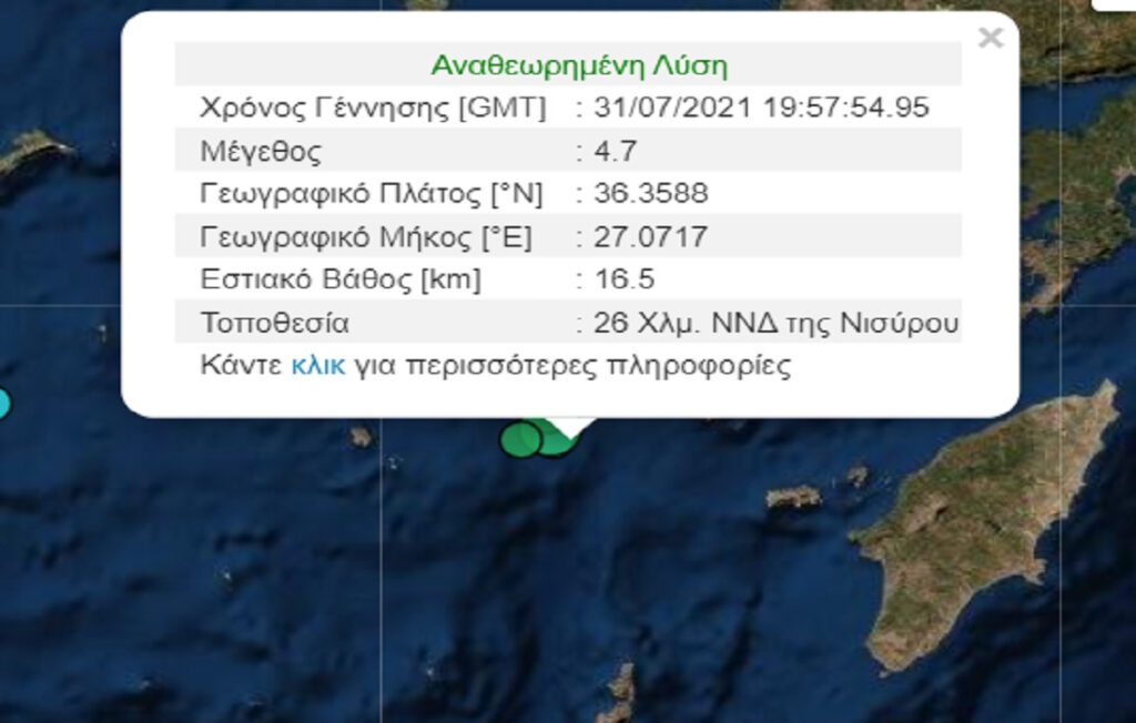 Σεισμός 4,7 Ρίχτερ μεταξύ Τήλου και Νισύρου