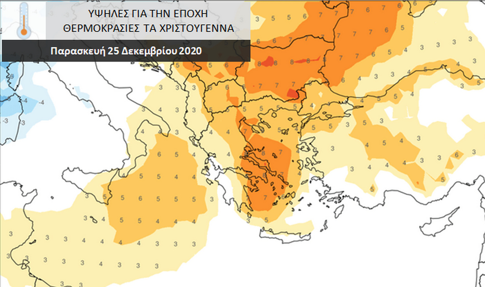 Αστεροσκοπείο Αθηνών: Τι καιρό θα κάνει τα Χριστούγεννα