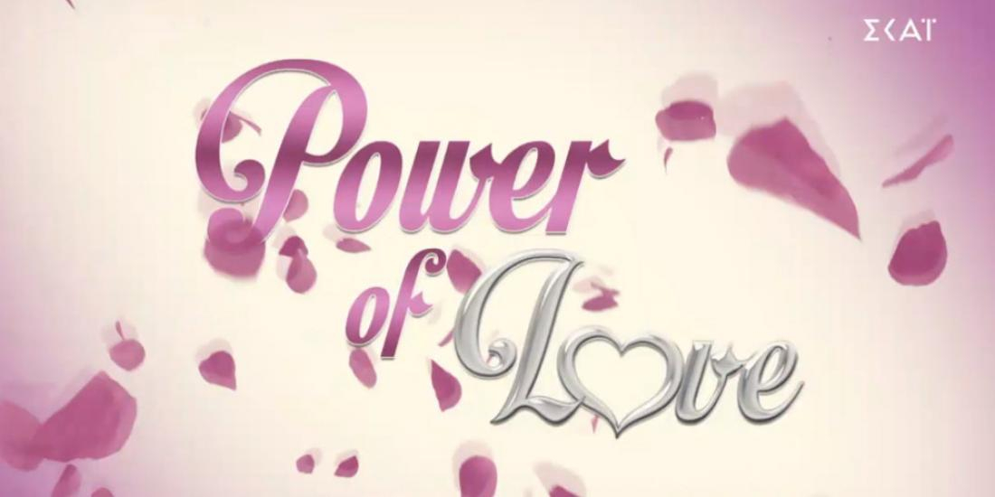 Ο ΣΚΑΪ τελειώνει το «Power of Love»