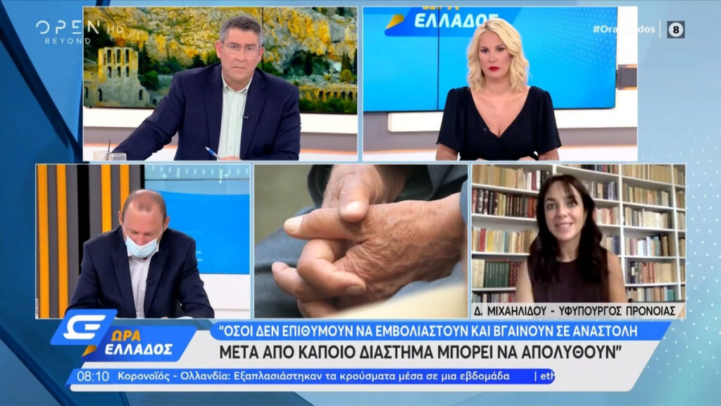 Δόμνα Μιχαηλίδου: Θα απολυθούν όσοι δεν εμβολιαστούν μετά την άδεια άνευ αποδοχών