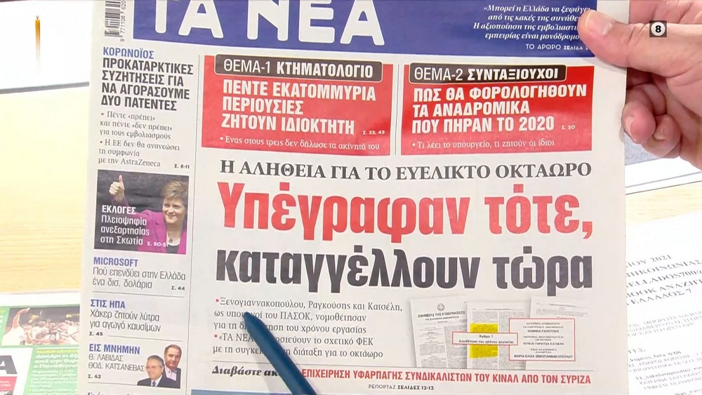 Τα πρωτοσέλιδα των εφημερίδων της Δευτέρας 10 Μαΐου