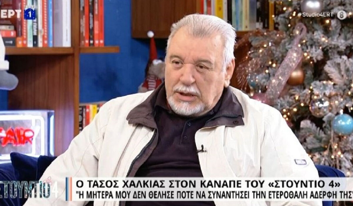 Τάσος Χαλκιάς: Ήμουν αγρίμι, ο Μάνος Κατράκης στη σχολή με συμμάζεψε