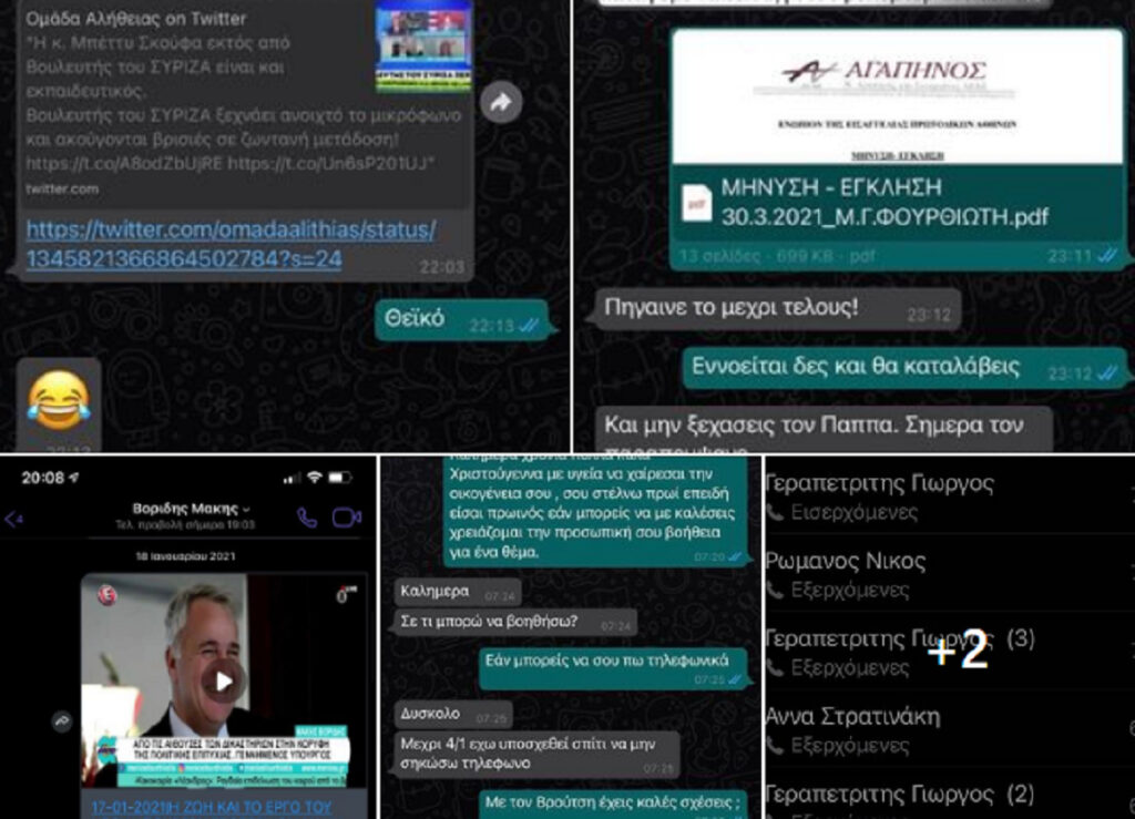 Κυβέρνηση Μητσοτάκη… Φουρθιώτη – Τα SMS και η επικοινωνία με τους μισούς υπουργούς