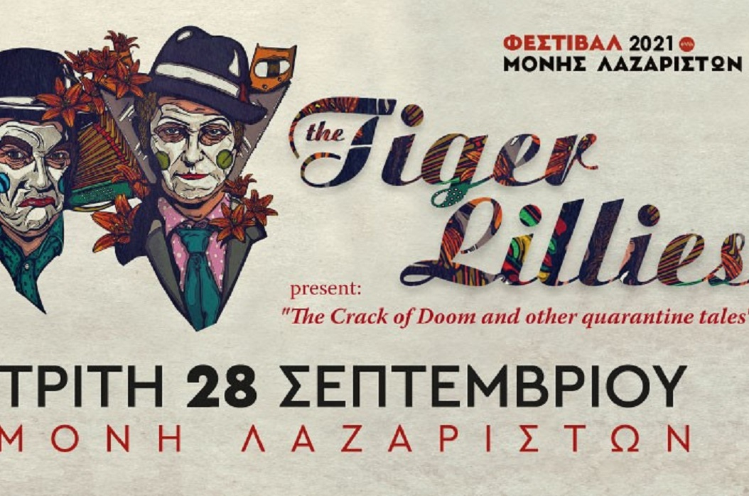 The Tiger Lillies στο Φεστιβάλ Μονής Λαζαριστών