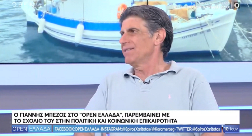 Γιάννης Μπέζος: Ο Σωτήρης Τσιόδρας είναι σαν μέλος της οικογένειας