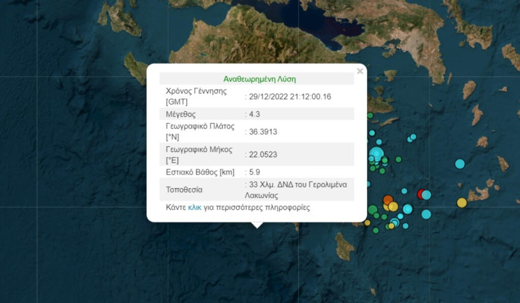 Σεισμός 4,3 Ρίχτερ στη Σπάρτη – Αισθητός σε Λακωνία και Μεσσηνία