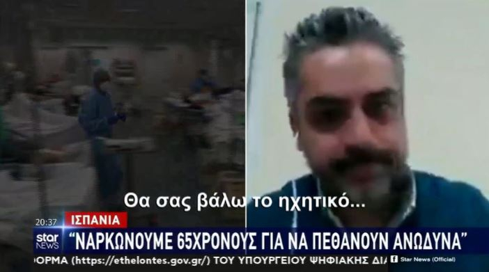 «Fake» το viral βίντεο με τον γιατρό από την Ισπανία σύμφωνα με δημοσιογράφο της ΕΡΤ