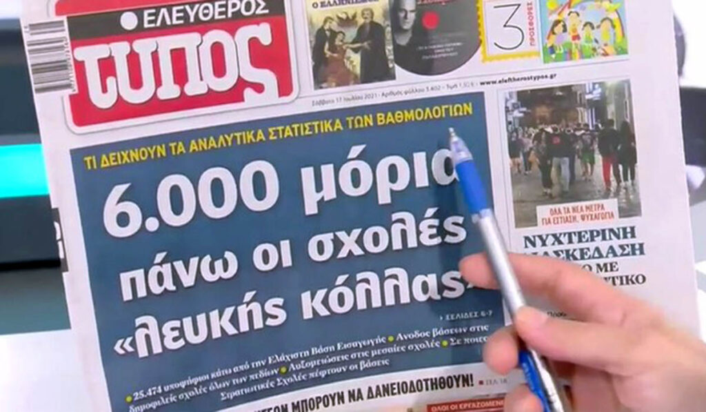 Τα πρωτοσέλιδα των εφημερίδων του Σαββάτου 17 Ιουλίου