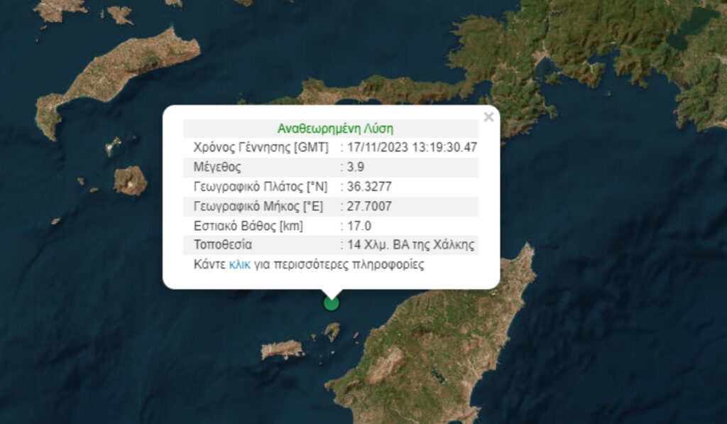 Σεισμός τώρα ανοιχτά της Χάλκης