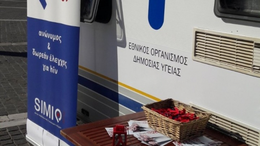 Δωρεάν έλεγχοι για τον HIV από τον ΕΟΔΥ και τη «Θετική Φωνή»