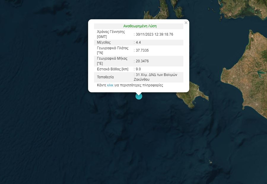 Σεισμός τώρα ανοιχτά της Ζακύνθου