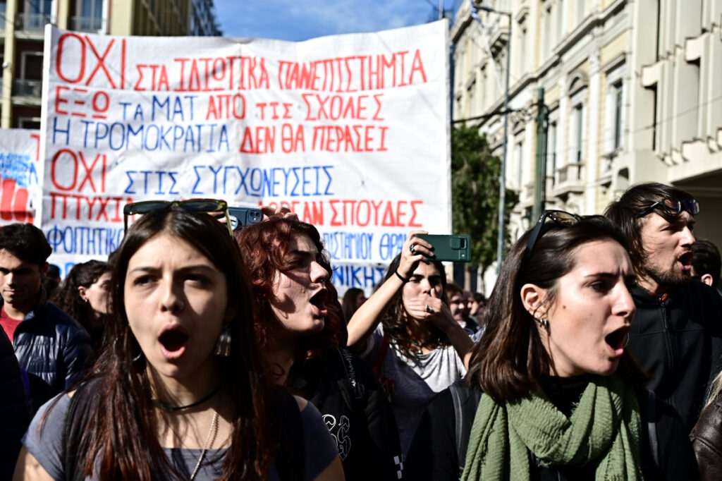 Έξω από το υπ. Παιδείας οι φοιτητές κατά των ιδιωτικών πανεπιστημίων – Νέα συγκέντρωση το απόγευμα