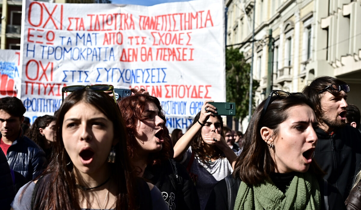 Έξω από το υπ. Παιδείας οι φοιτητές κατά των ιδιωτικών πανεπιστημίων – Νέα συγκέντρωση το απόγευμα